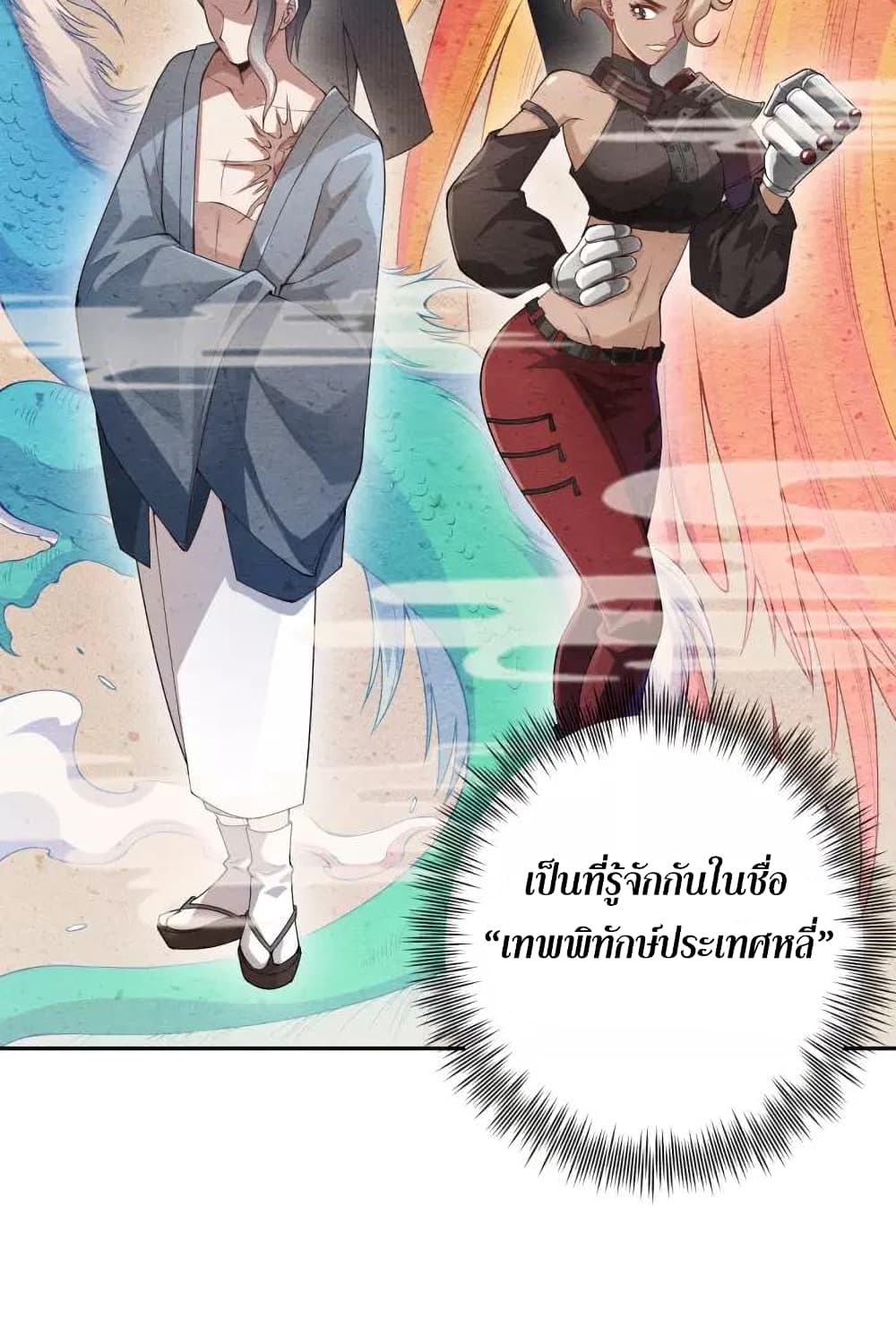 ULTIMATE SOLDIER ตอนที่ 79 (21)
